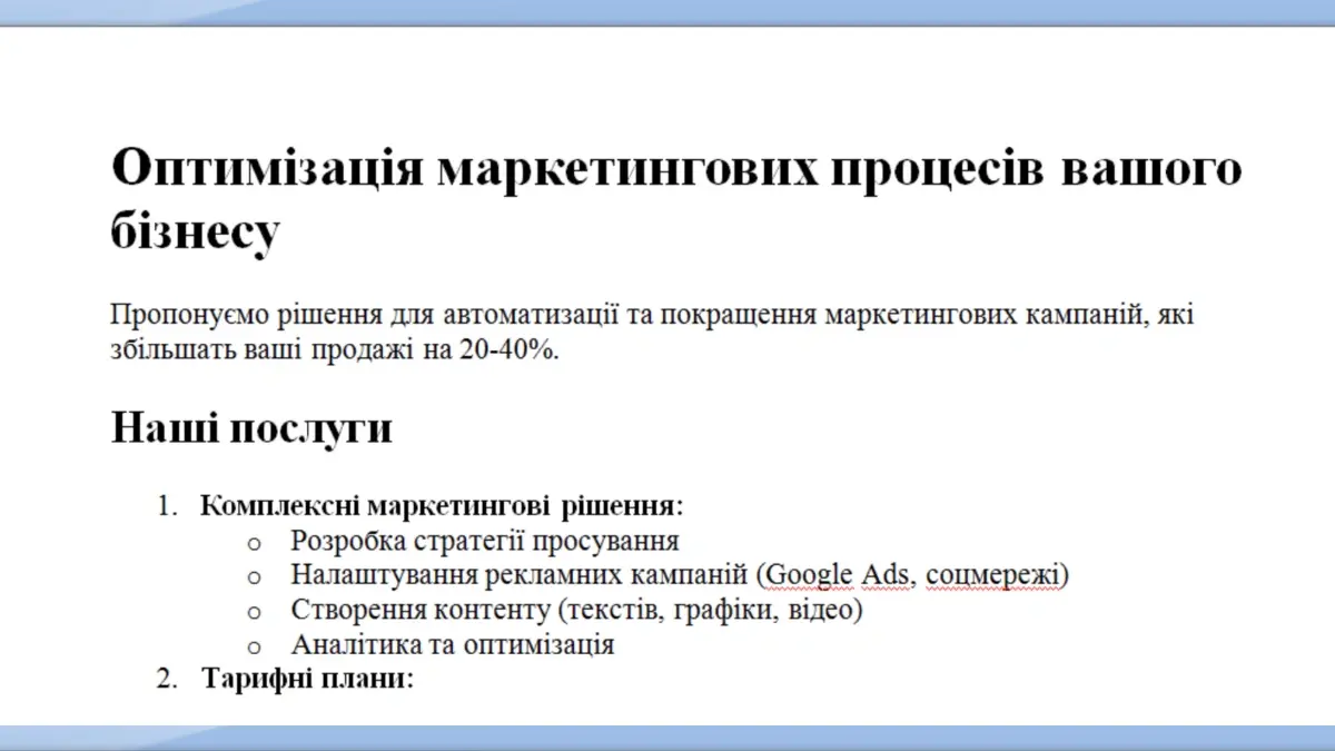 Комерційна пропозиція зразок