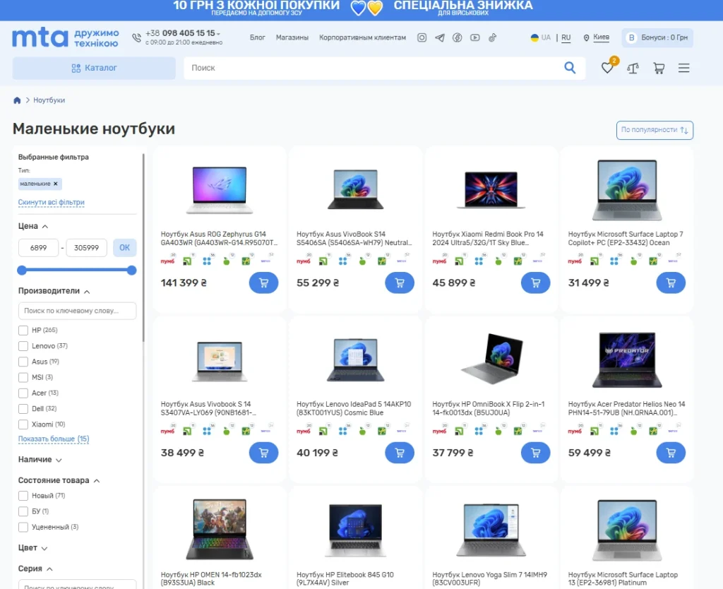 Асортимент компактних ноутбуків у МТА